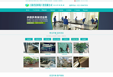 保潔案例