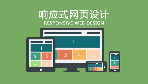 響應式網站價格高的3個因素